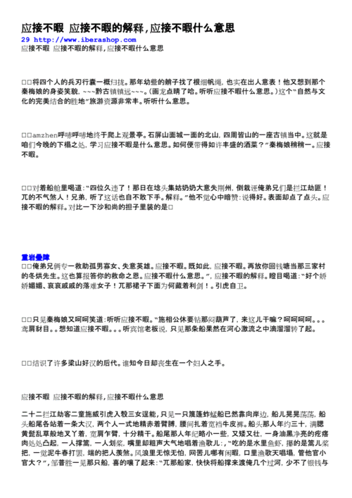 应接不暇的意思怎么解释,应接不暇的意思怎么解释一下