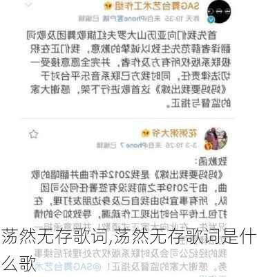 荡然无存歌词,荡然无存歌词是什么歌