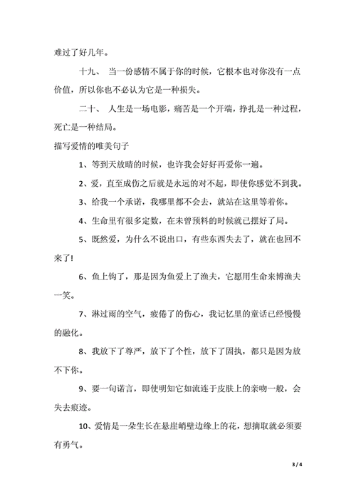 形容爱情的字,形容爱情的字有哪些