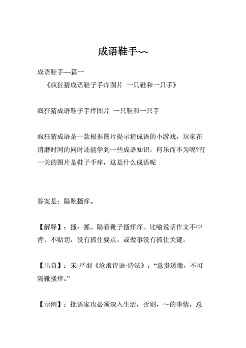 隔靴搔痒什么意思不正经解释,隔靴搔痒什么意思解释一下