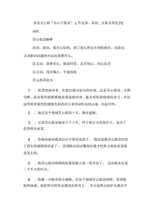 苦心孤诣是什么词,苦心孤诣是什么词性