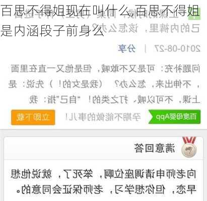 百思不得姐现在叫什么,百思不得姐是内涵段子前身么