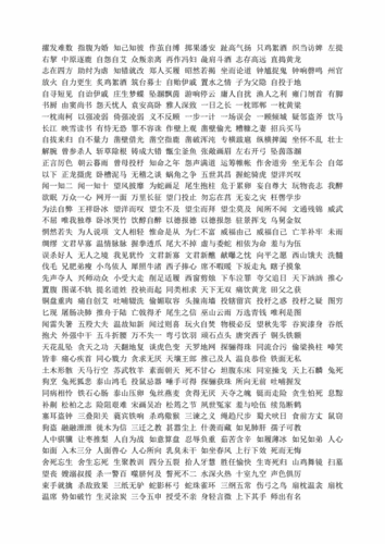 三个字的成语典故,三个字的成语典故有哪些