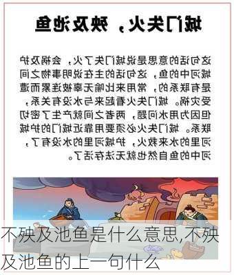 不殃及池鱼是什么意思,不殃及池鱼的上一句什么