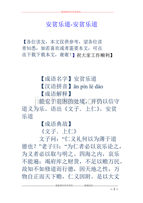 安贫乐道的近义词是什么,安贫乐道的近义词是什么成语