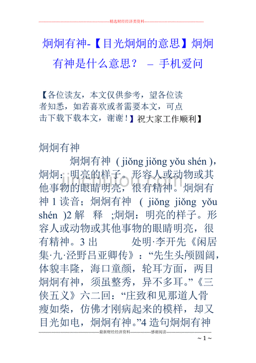 目光炯炯什么意思,目光炯炯什么意思解释