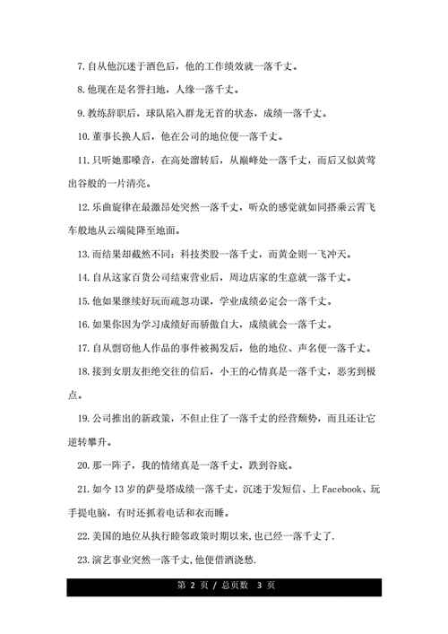 伞兵打一成语答案大全,伞兵 打一成语