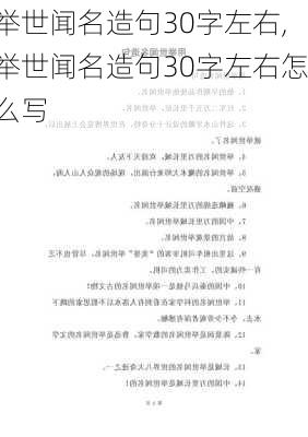 举世闻名造句30字左右,举世闻名造句30字左右怎么写