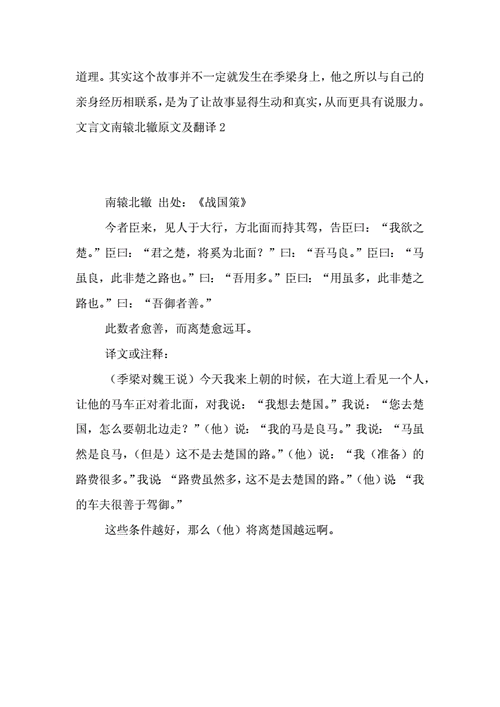 南辕北辙的意思翻译,南辕北辙的意思翻译三年级