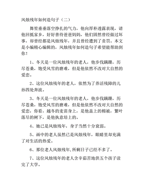 风烛残年怎么解释,风烛残年怎么解释意思