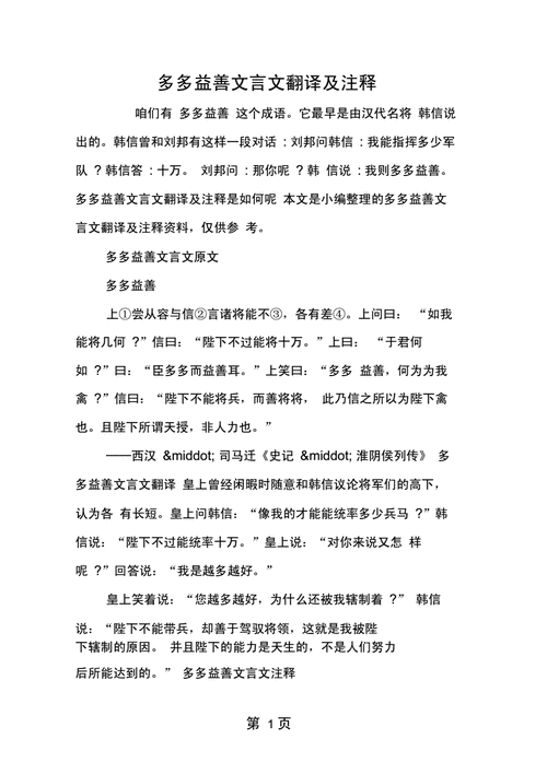 多多益善翻译,文言文多多益善翻译