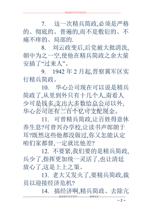 精兵简政的意思是什么简的意思是什么,精兵简政 简的意思