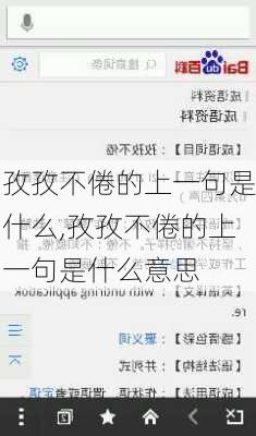 孜孜不倦的上一句是什么,孜孜不倦的上一句是什么意思