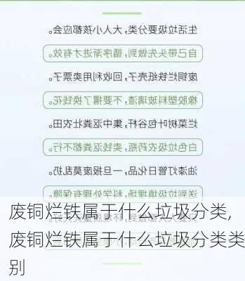 废铜烂铁属于什么垃圾分类,废铜烂铁属于什么垃圾分类类别