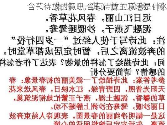 含苞待放的意思,含苞待放的意思是什么