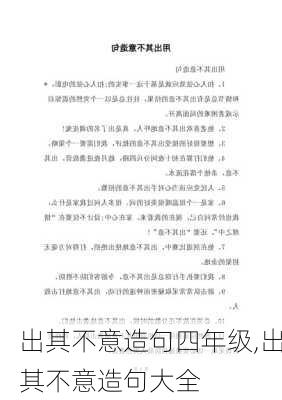 出其不意造句四年级,出其不意造句大全