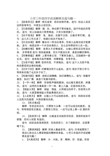 交头接耳的意思和造句三年级,交头接耳的意思和造句三年级上册