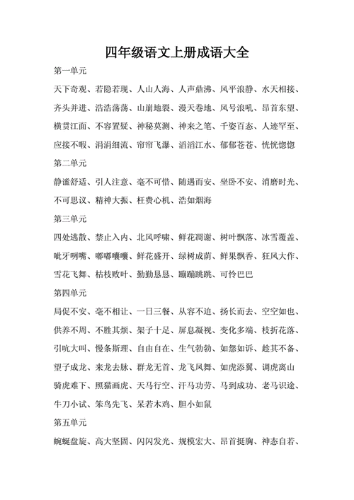 枉费什么?,枉费什么四字词语