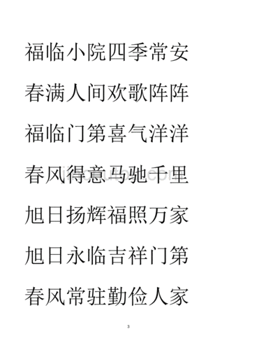 春满人间欢歌阵阵是什么意思,春满人间欢歌阵阵是什么意思啊