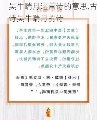 吴牛喘月这首诗的意思,古诗吴牛喘月的诗