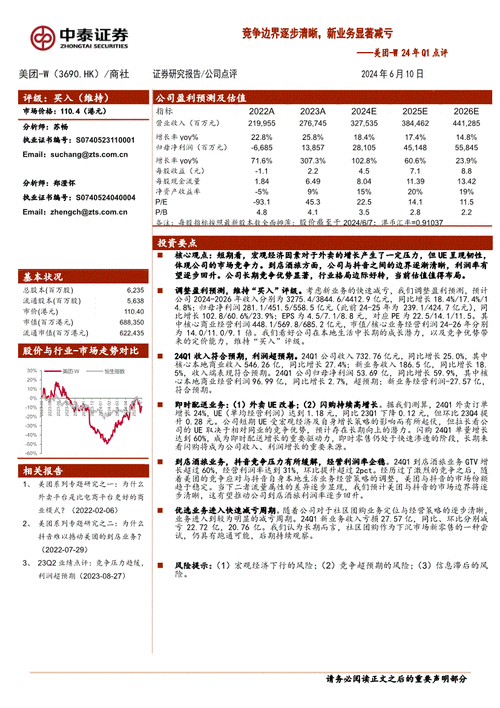 美团-W(03690.HK)：收入利润均超预期 新业务亏损持续收窄