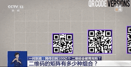 “一天用掉100亿个”，二维码真的会被用光吗？