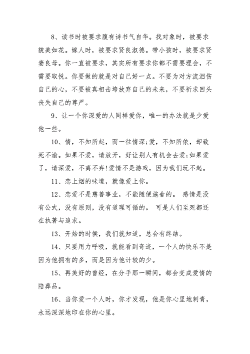 刻骨铭心的爱唯美句子,刻骨铭心的爱唯美句子简短