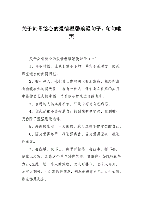 刻骨铭心的爱唯美句子,刻骨铭心的爱唯美句子简短