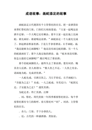 成语典故故事800个,成语典故故事800个字左右