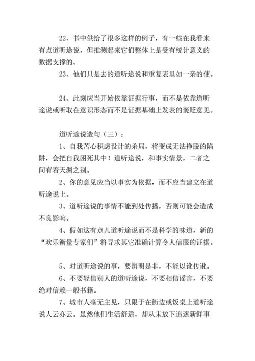 道听途说下一句是什么,道听途说下一句怎么接