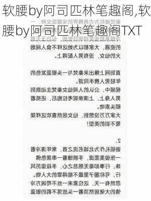 软腰by阿司匹林笔趣阁,软腰by阿司匹林笔趣阁TXT