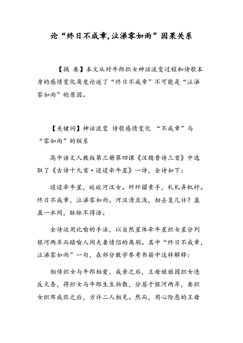 出口成章的章意思,终日不成章的章什么意思