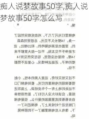 痴人说梦故事50字,痴人说梦故事50字怎么写