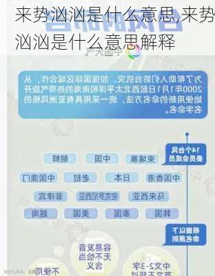 来势汹汹是什么意思,来势汹汹是什么意思解释