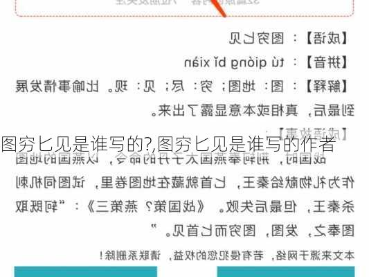 图穷匕见是谁写的?,图穷匕见是谁写的作者