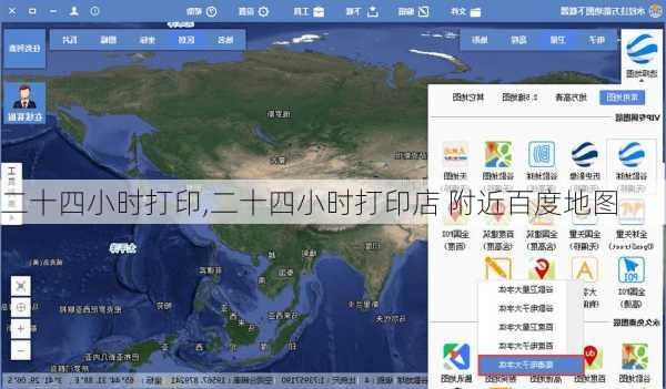 二十四小时打印,二十四小时打印店 附近百度地图