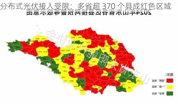 分布式光伏接入受限：多省超 370 个县成红色区域