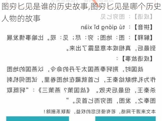 图穷匕见是谁的历史故事,图穷匕见是哪个历史人物的故事