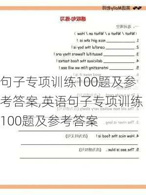 句子专项训练100题及参考答案,英语句子专项训练100题及参考答案