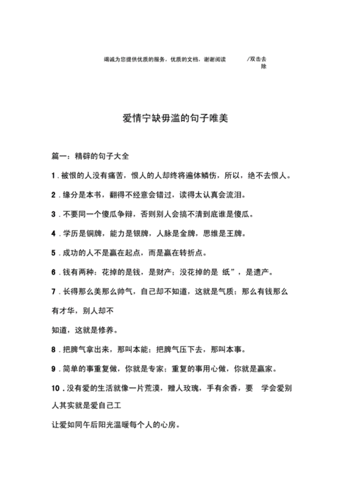 宁缺毋滥的唯美句子简短,宁缺毋滥的唯美句子简短一点