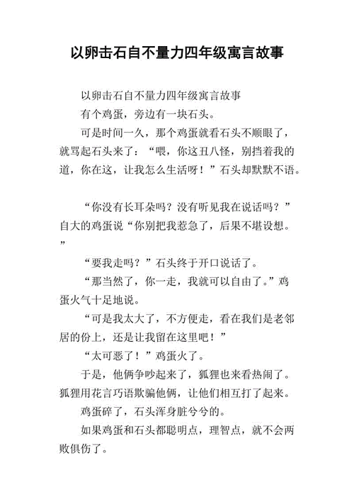 以卵击石告诉我们,以卵击石告诉我们什么道理