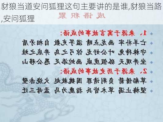 豺狼当道安问狐狸这句主要讲的是谁,豺狼当路,安问狐狸