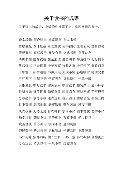 形容读书快的成语,形容读书快的成语有哪些