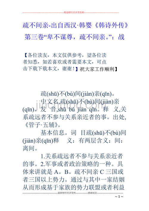 卑不谋尊疏不间亲什么意思,卑不谋尊疏不间亲什么意思呀