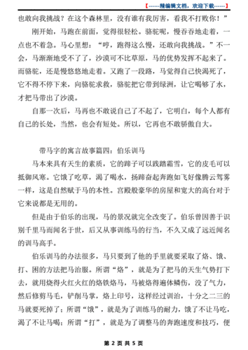 关于马的成语故事500字,关于马的成语故事500字左右