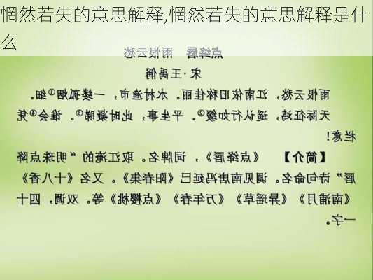 惘然若失的意思解释,惘然若失的意思解释是什么