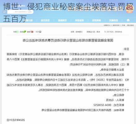 博世：侵犯商业秘密案尘埃落定 罚超五百万