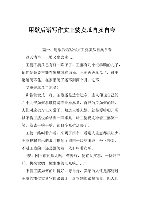 自卖自夸的歇后语,卖瓜自卖自夸的歇后语