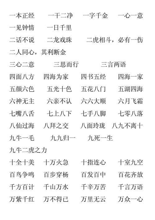 共贯同条猜一数字,共什么同什么成语