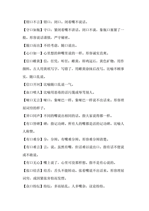 成语什么口什么词,什么口什么词的成语有哪些